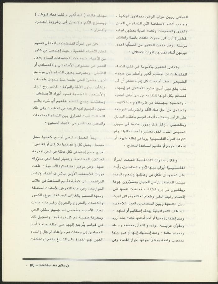 العدد الثاني من مجلة زيتونة بلدنا، تموز 1992