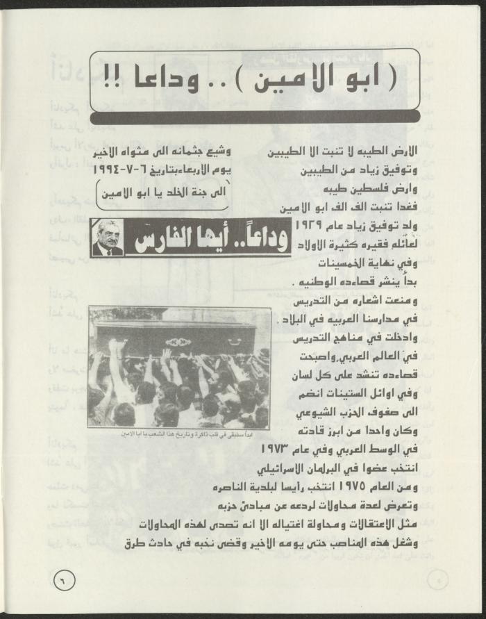 العدد الثالث من مجلة ألوان، تموز-آب 1994