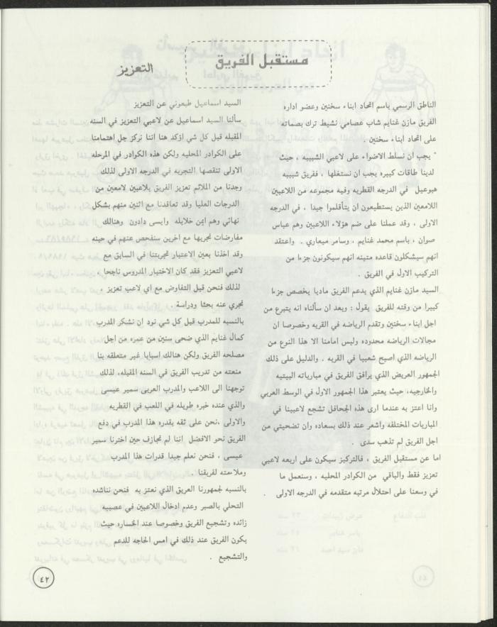 العدد الثالث من مجلة ألوان، تموز-آب 1994