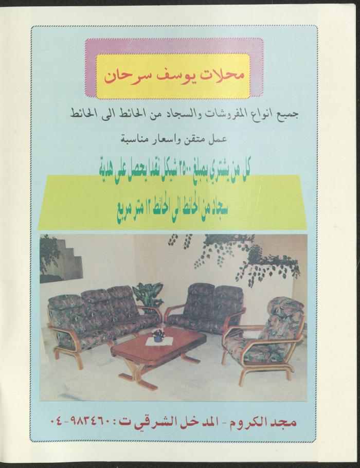 العدد الثالث من مجلة ألوان، تموز-آب 1994