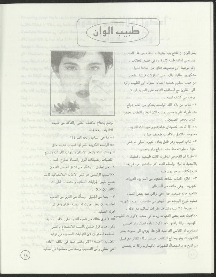 العدد الثالث من مجلة ألوان، تموز-آب 1994