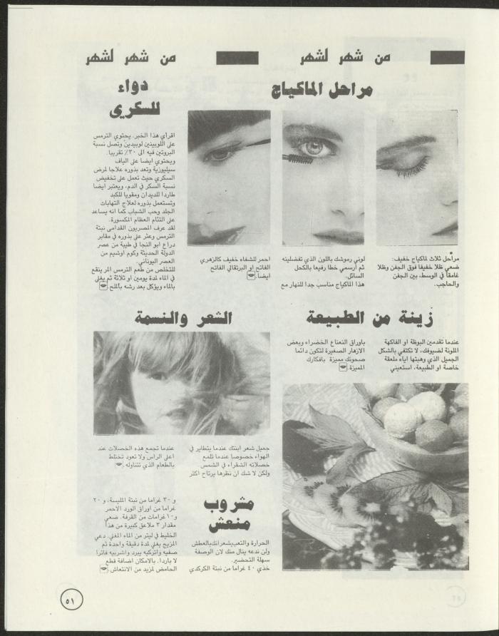 العدد الثالث من مجلة ألوان، تموز-آب 1994