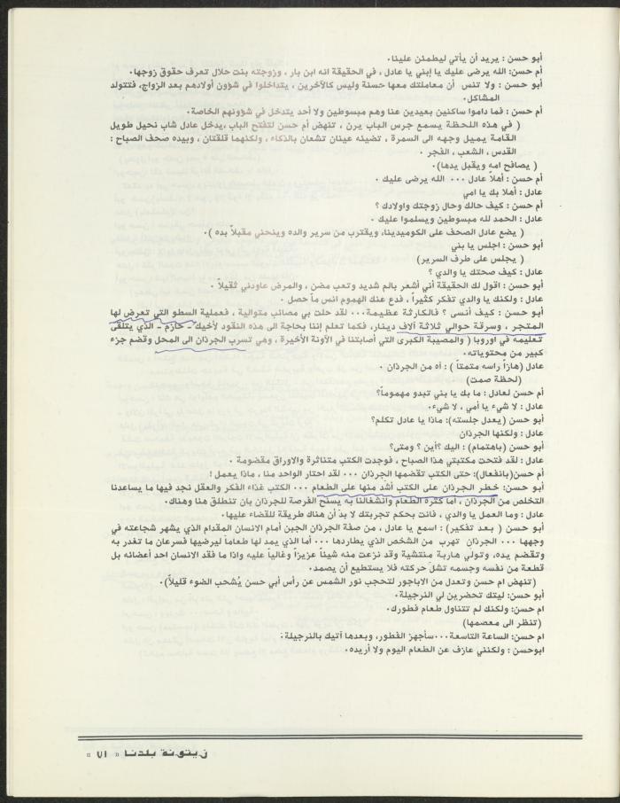 العدد الثاني من مجلة زيتونة بلدنا، تموز 1992