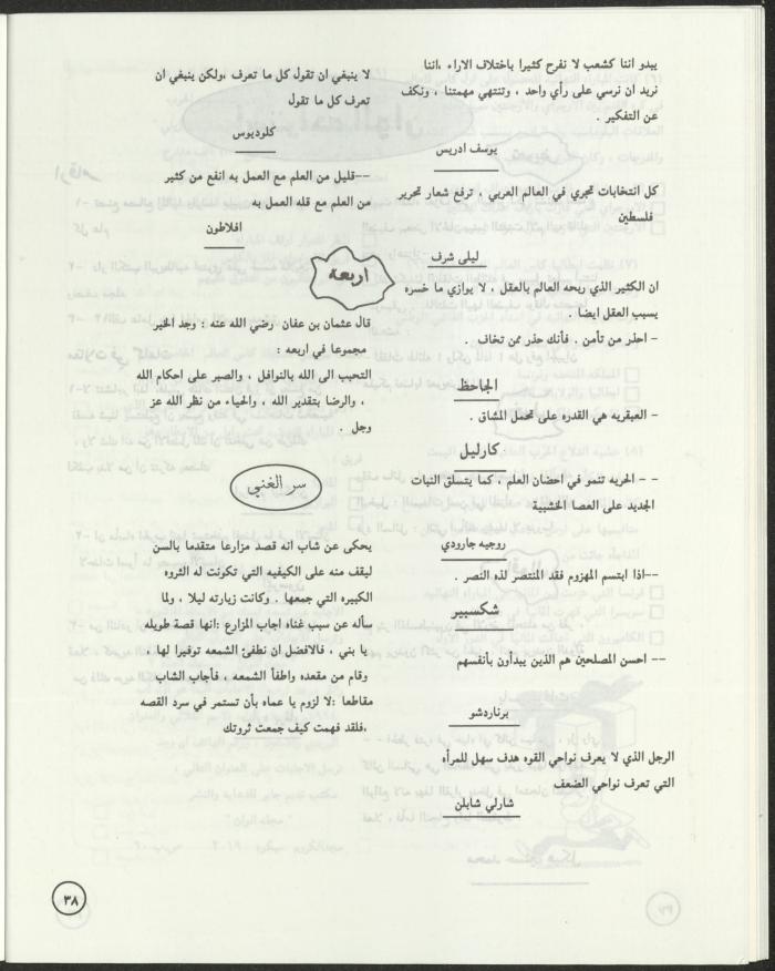 العدد الثالث من مجلة ألوان، تموز-آب 1994