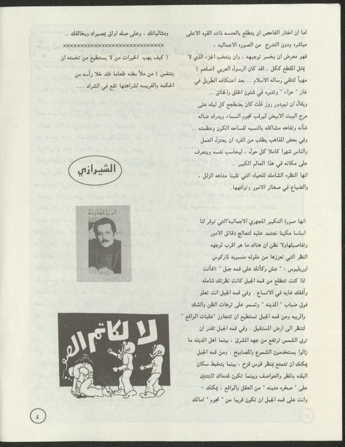 العدد الثالث من مجلة ألوان، تموز-آب 1994
