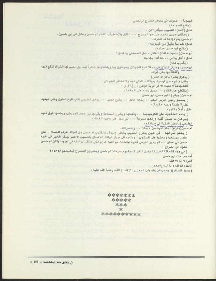 العدد الثاني من مجلة زيتونة بلدنا، تموز 1992