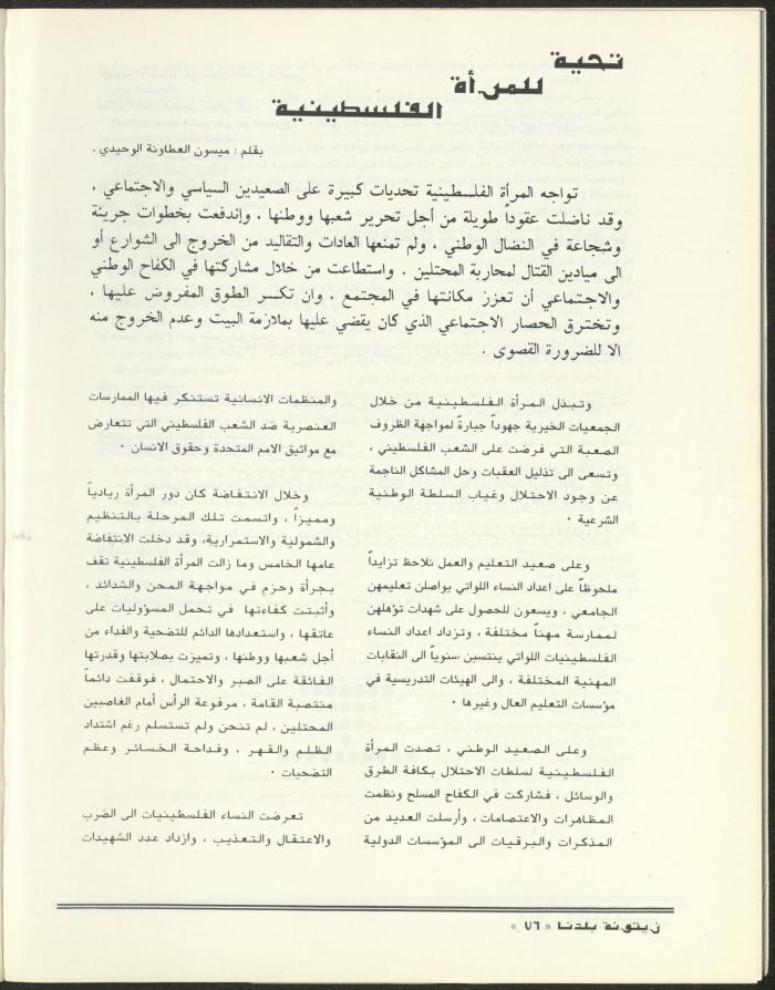 العدد الثاني من مجلة زيتونة بلدنا، تموز 1992