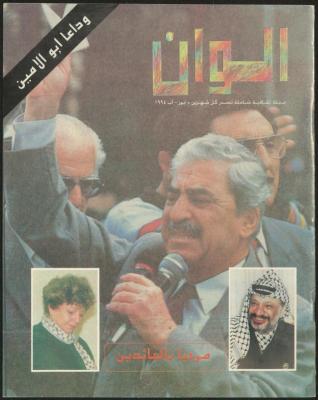 العدد الثالث من مجلة ألوان، تموز-آب 1994