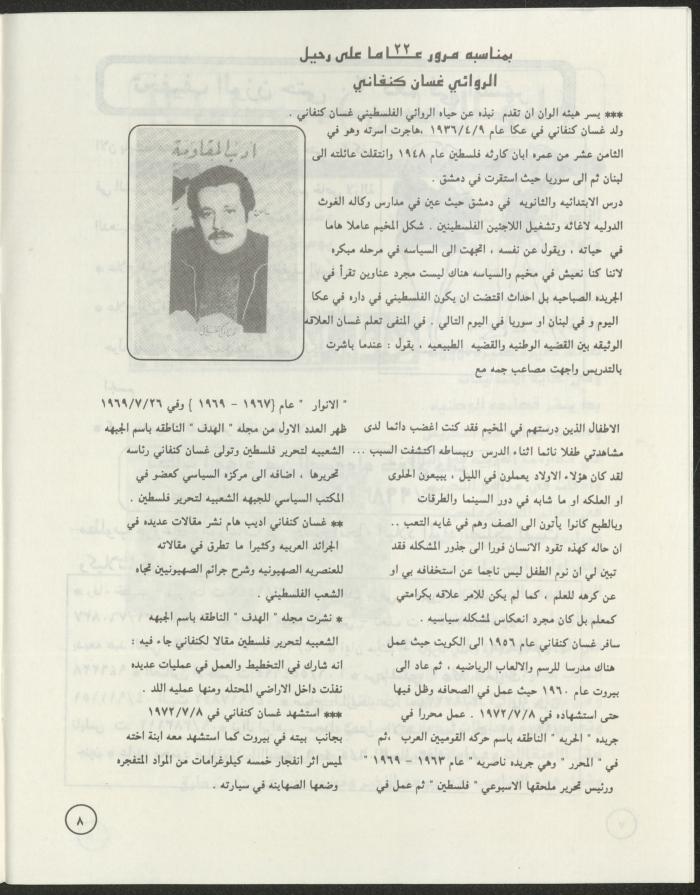 العدد الثالث من مجلة ألوان، تموز-آب 1994