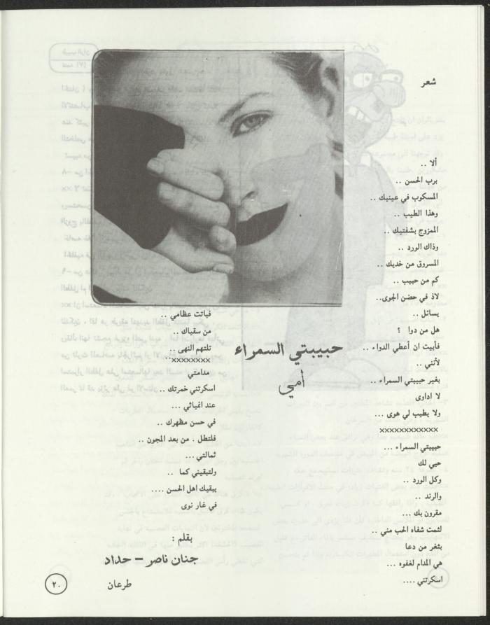 العدد الثالث من مجلة ألوان، تموز-آب 1994