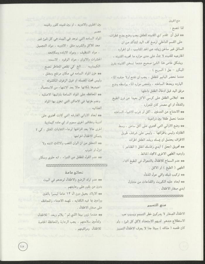 العدد الثالث من مجلة ألوان، تموز-آب 1994