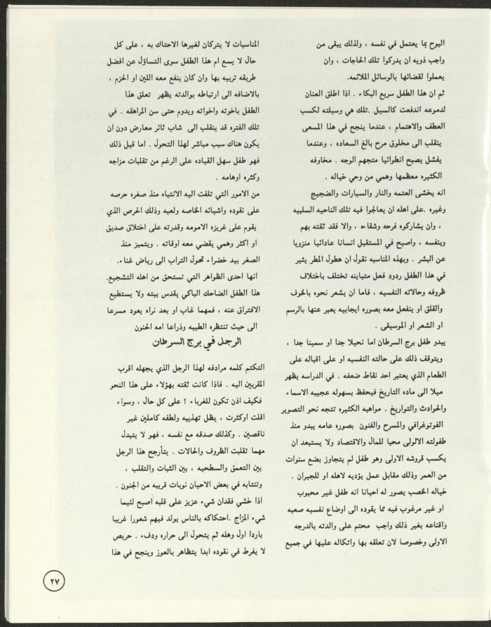 العدد الثالث من مجلة ألوان، تموز-آب 1994