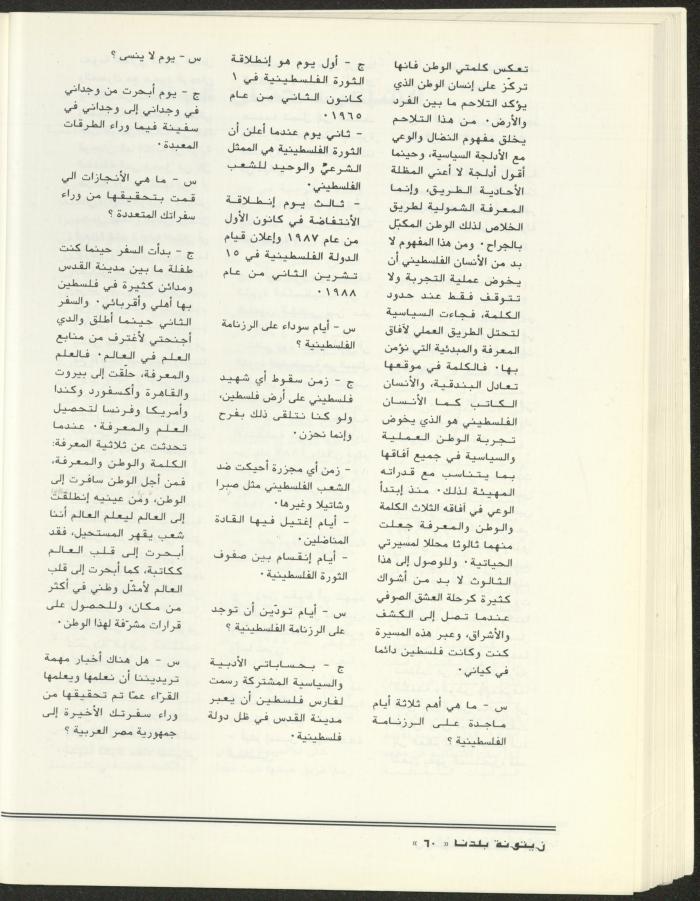 العدد الثاني من مجلة زيتونة بلدنا، تموز 1992