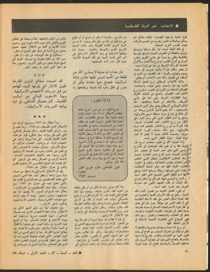 Issue 1 of al-Ghad Magazine, February 1988
