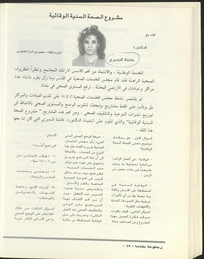 العدد الثاني من مجلة زيتونة بلدنا، تموز 1992