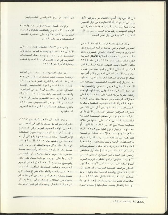 العدد الثاني من مجلة زيتونة بلدنا، تموز 1992