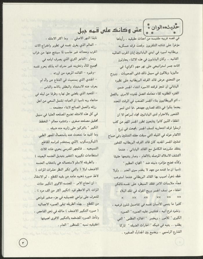 العدد الثالث من مجلة ألوان، تموز-آب 1994