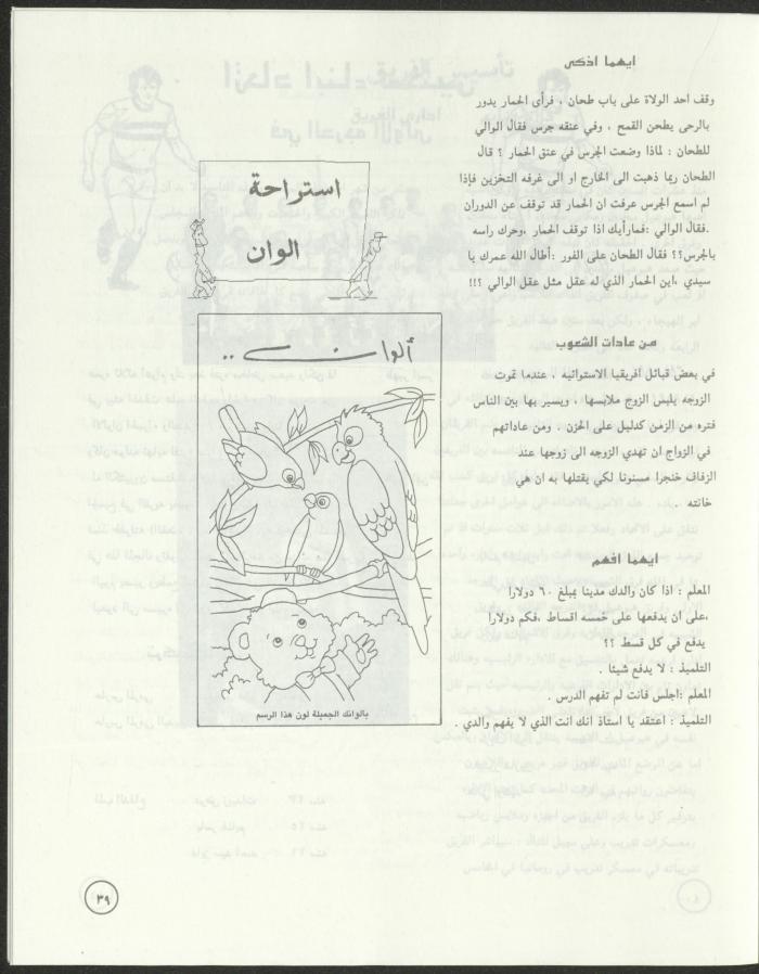 العدد الثالث من مجلة ألوان، تموز-آب 1994