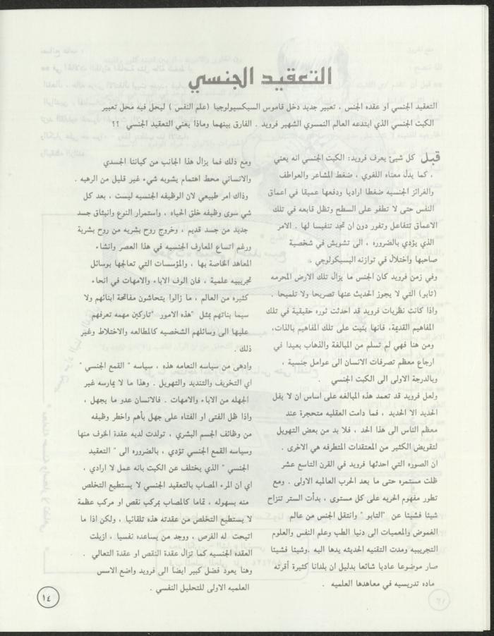العدد الثالث من مجلة ألوان، تموز-آب 1994