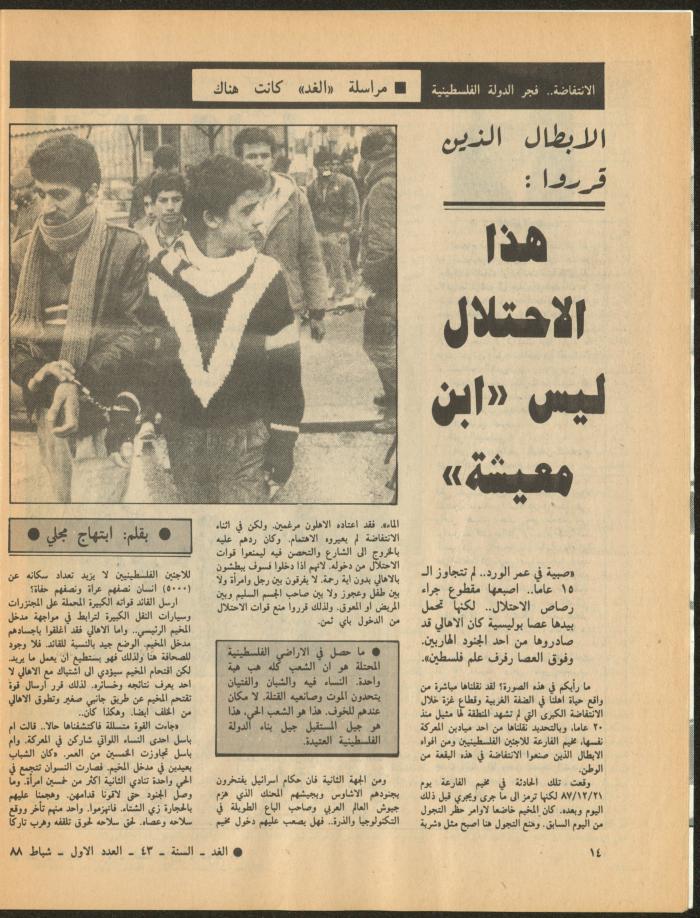 Issue 1 of al-Ghad Magazine, February 1988