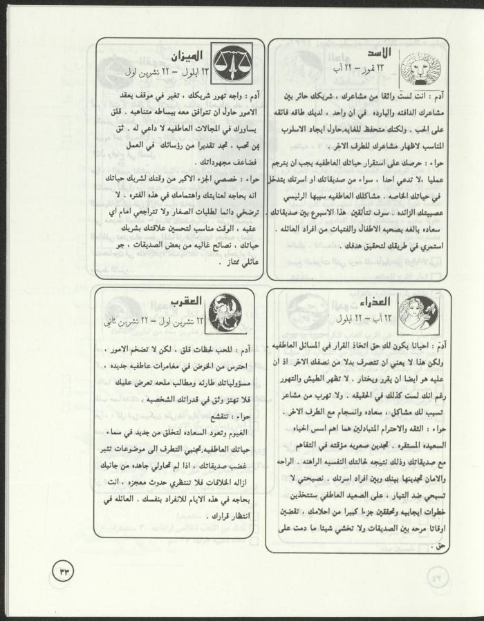 العدد الثالث من مجلة ألوان، تموز-آب 1994