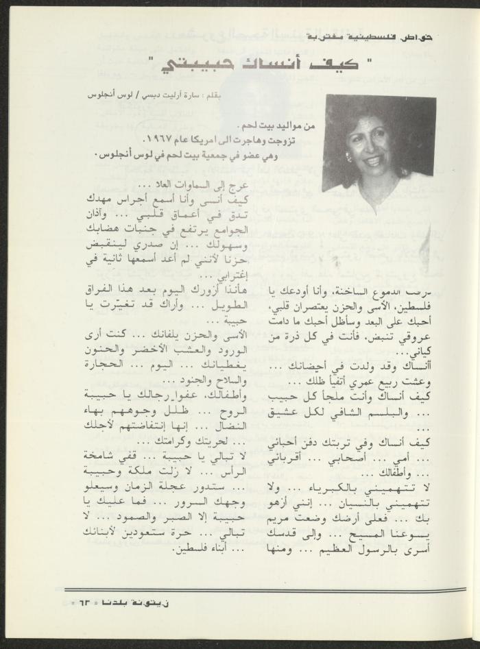 العدد الثاني من مجلة زيتونة بلدنا، تموز 1992
