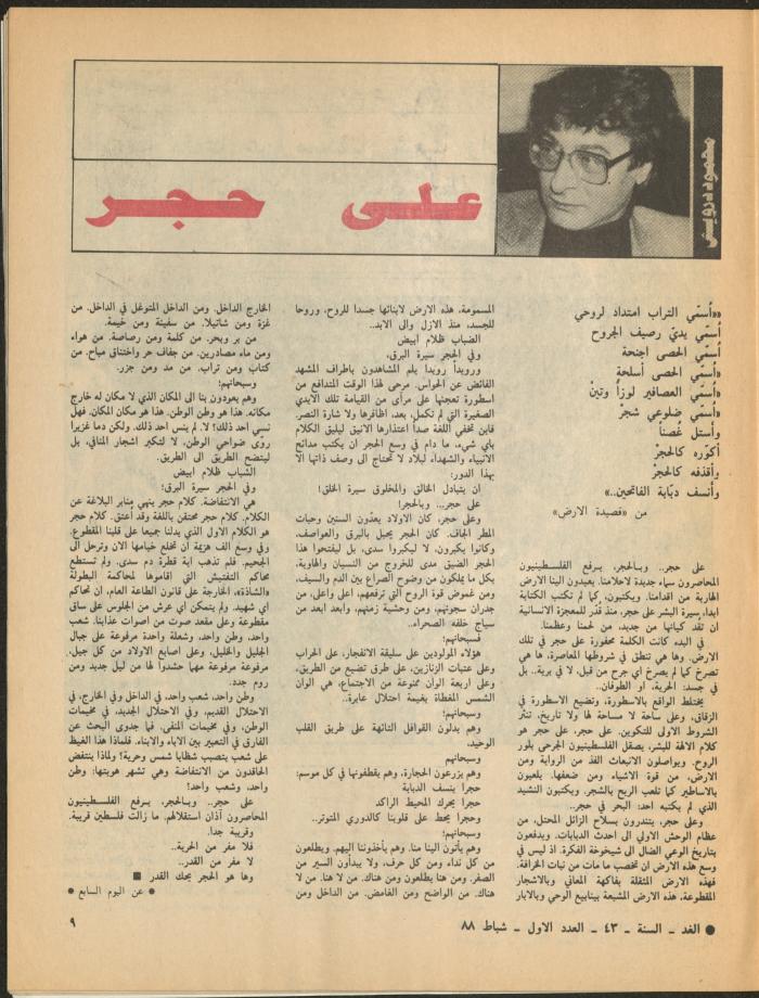 Issue 1 of al-Ghad Magazine, February 1988
