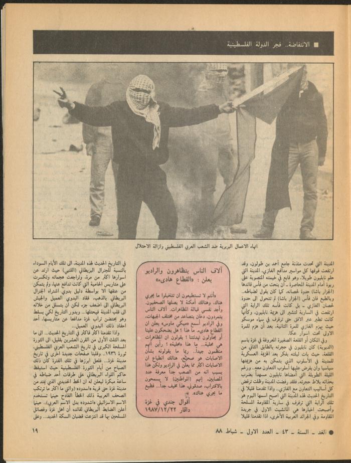 Issue 1 of al-Ghad Magazine, February 1988