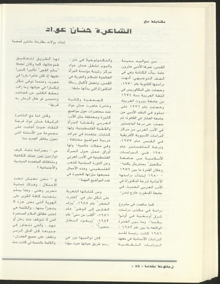 العدد الثاني من مجلة زيتونة بلدنا، تموز 1992