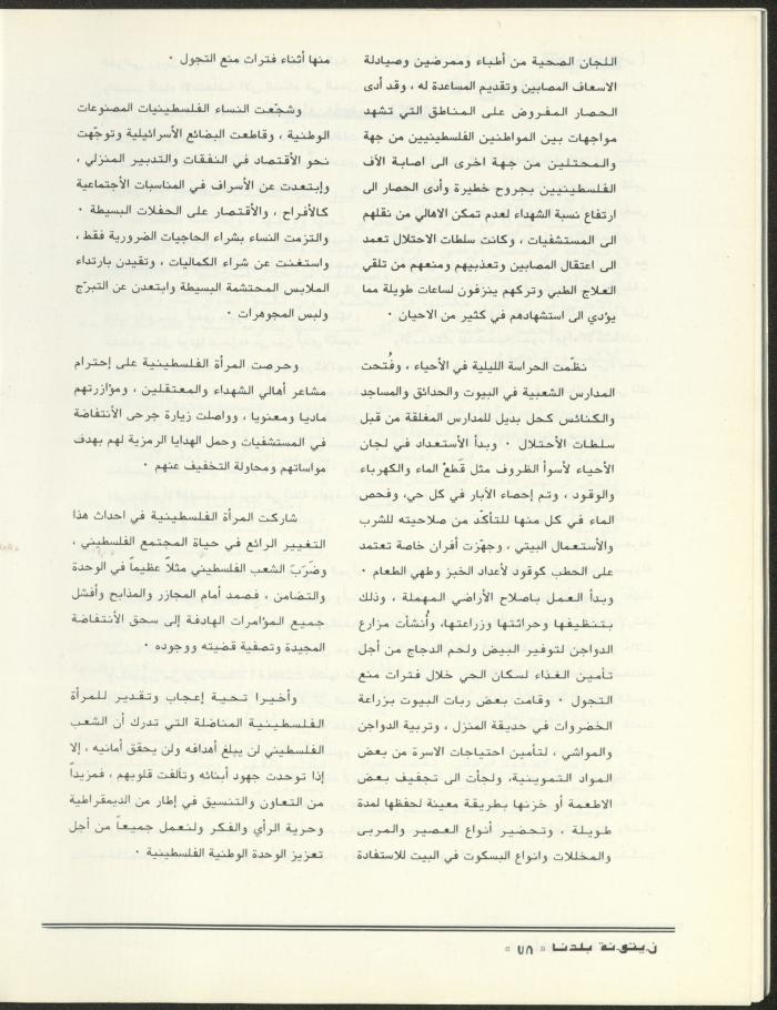 العدد الثاني من مجلة زيتونة بلدنا، تموز 1992