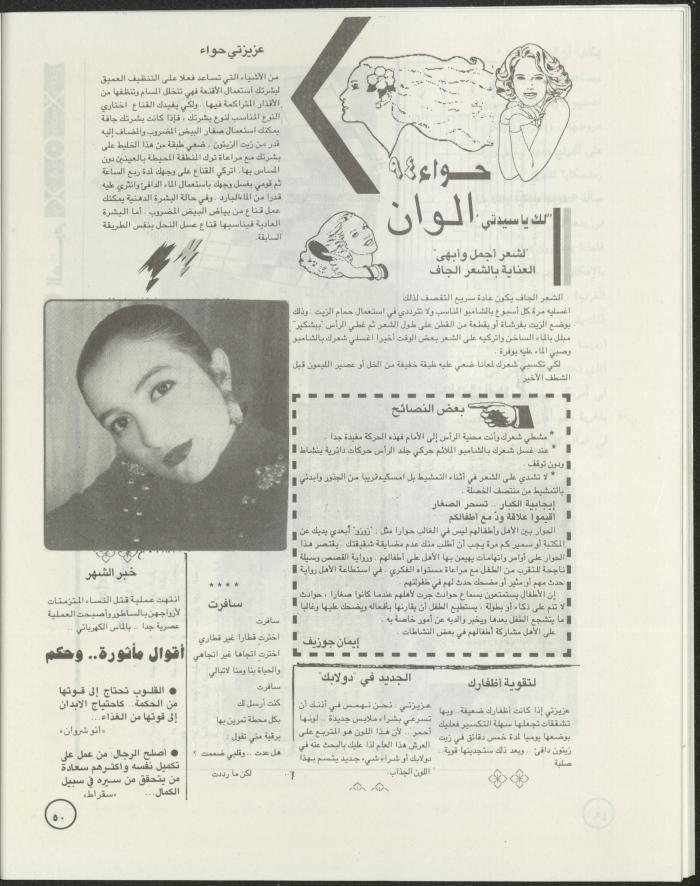 العدد الثالث من مجلة ألوان، تموز-آب 1994