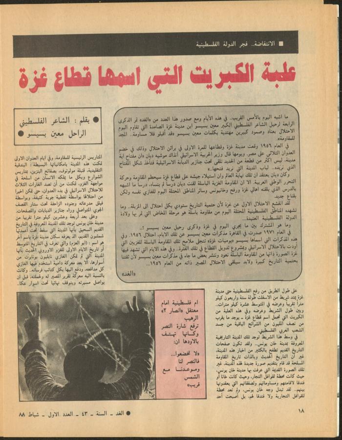 Issue 1 of al-Ghad Magazine, February 1988