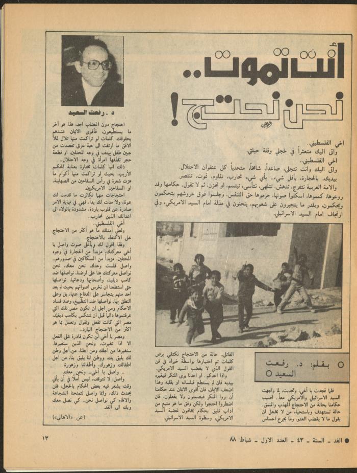 Issue 1 of al-Ghad Magazine, February 1988