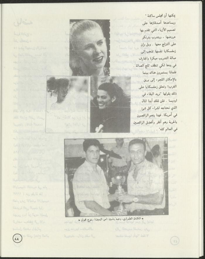 العدد الثالث من مجلة ألوان، تموز-آب 1994