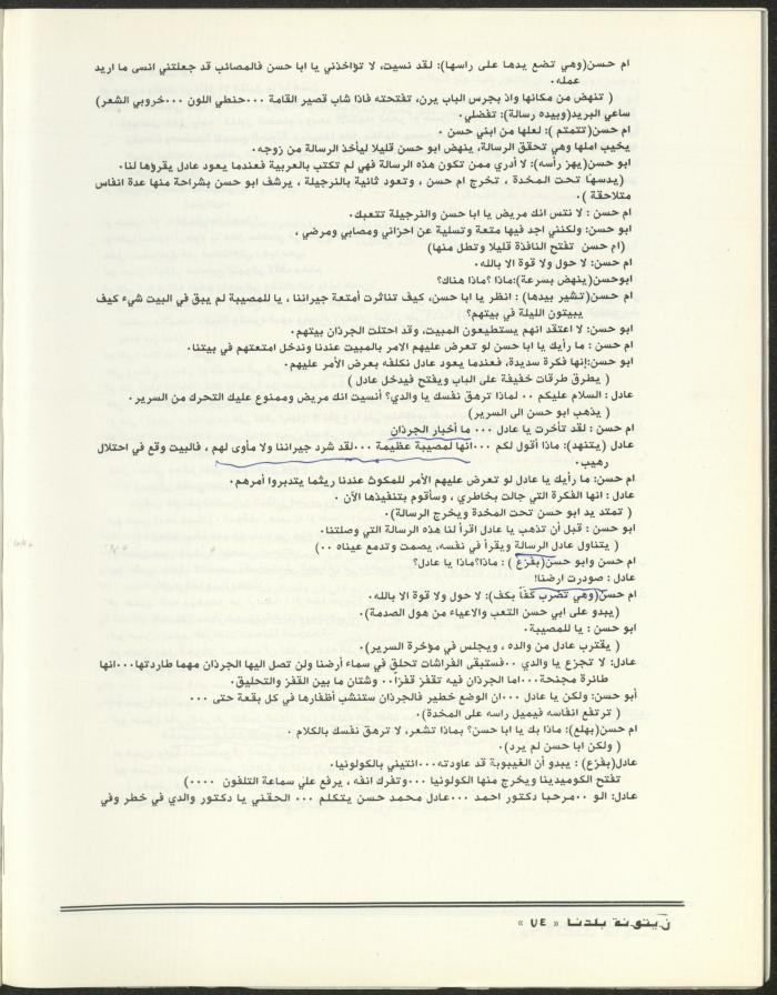 العدد الثاني من مجلة زيتونة بلدنا، تموز 1992