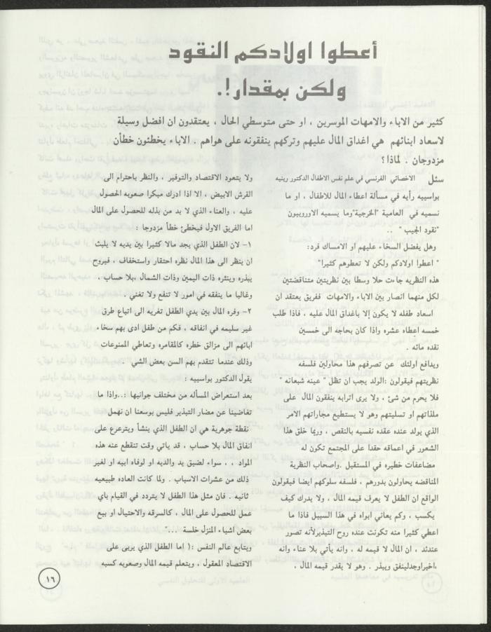 العدد الثالث من مجلة ألوان، تموز-آب 1994
