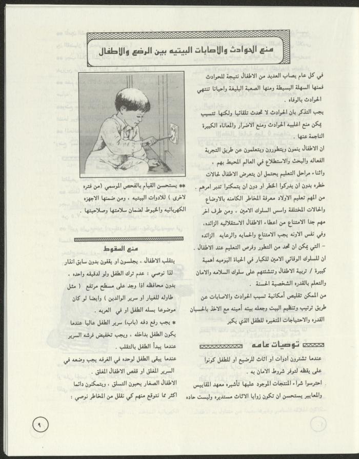 العدد الثالث من مجلة ألوان، تموز-آب 1994