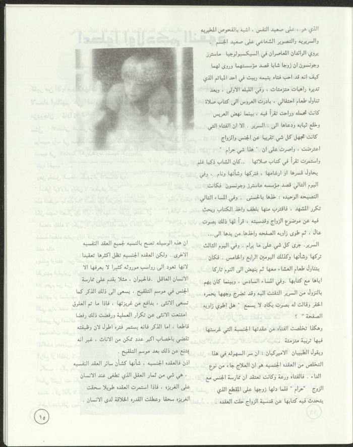 العدد الثالث من مجلة ألوان، تموز-آب 1994