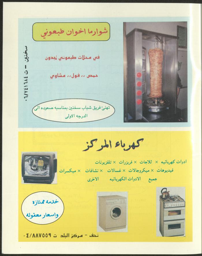 العدد الثالث من مجلة ألوان، تموز-آب 1994