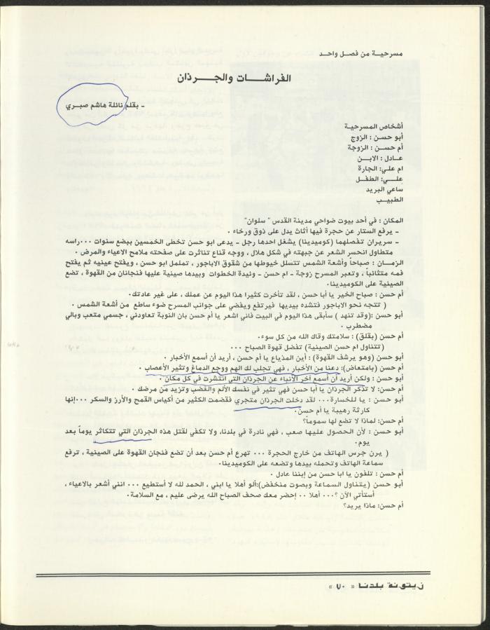 العدد الثاني من مجلة زيتونة بلدنا، تموز 1992