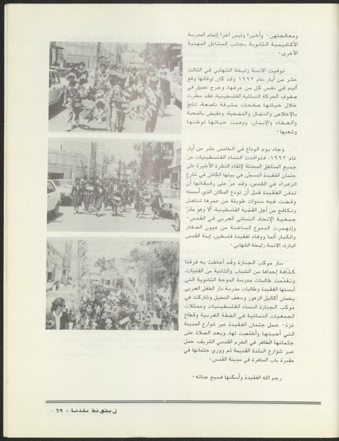 العدد الثاني من مجلة زيتونة بلدنا، تموز 1992