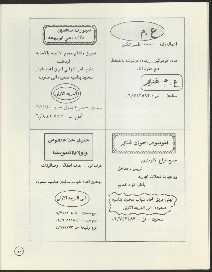 العدد الثالث من مجلة ألوان، تموز-آب 1994