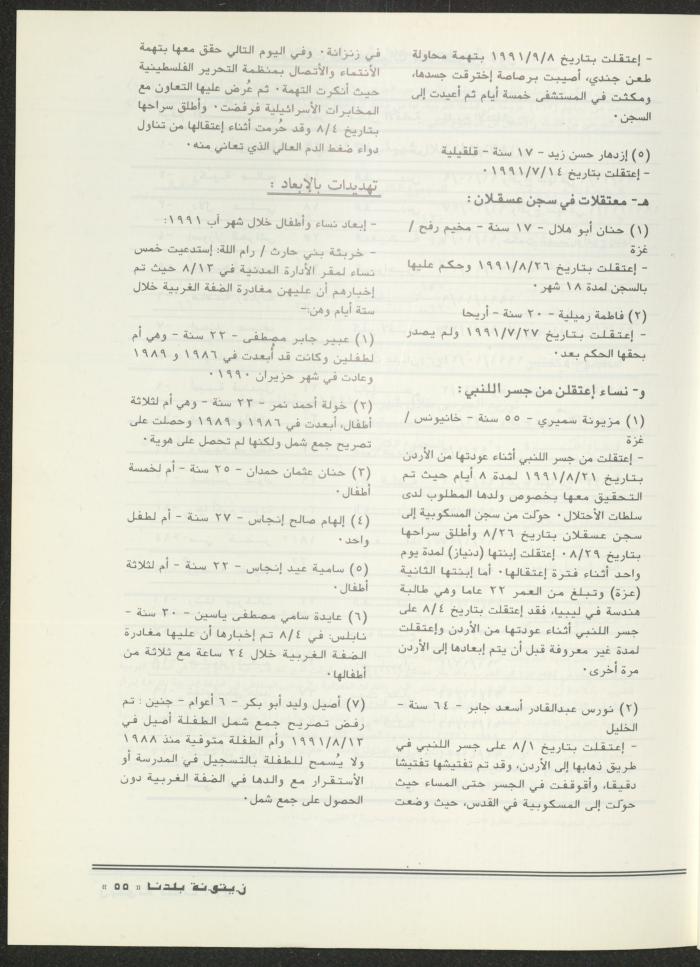 العدد الثاني من مجلة زيتونة بلدنا، تموز 1992