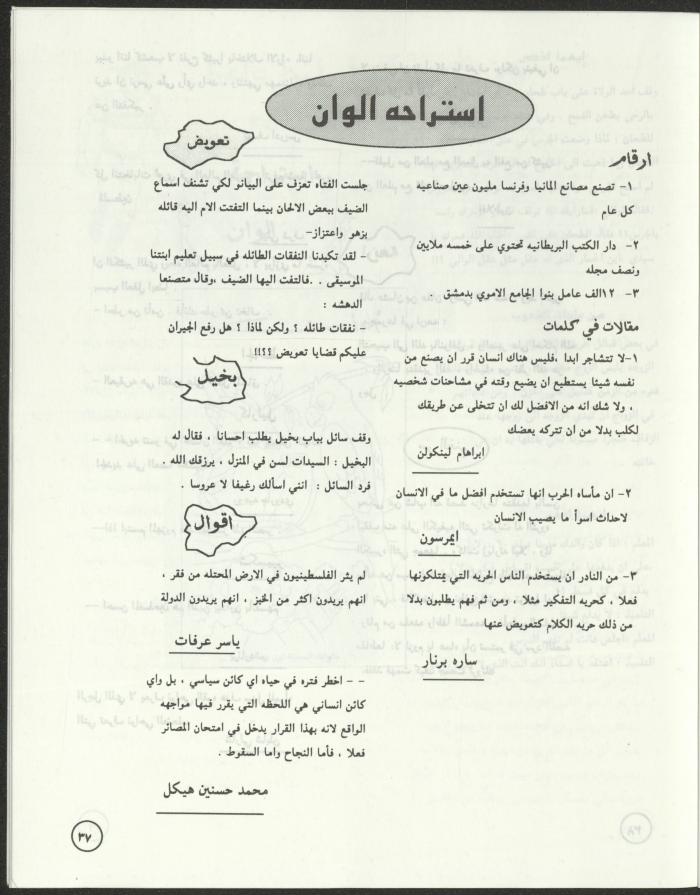 العدد الثالث من مجلة ألوان، تموز-آب 1994