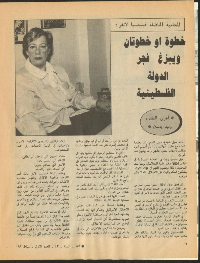 Issue 1 of al-Ghad Magazine, February 1988