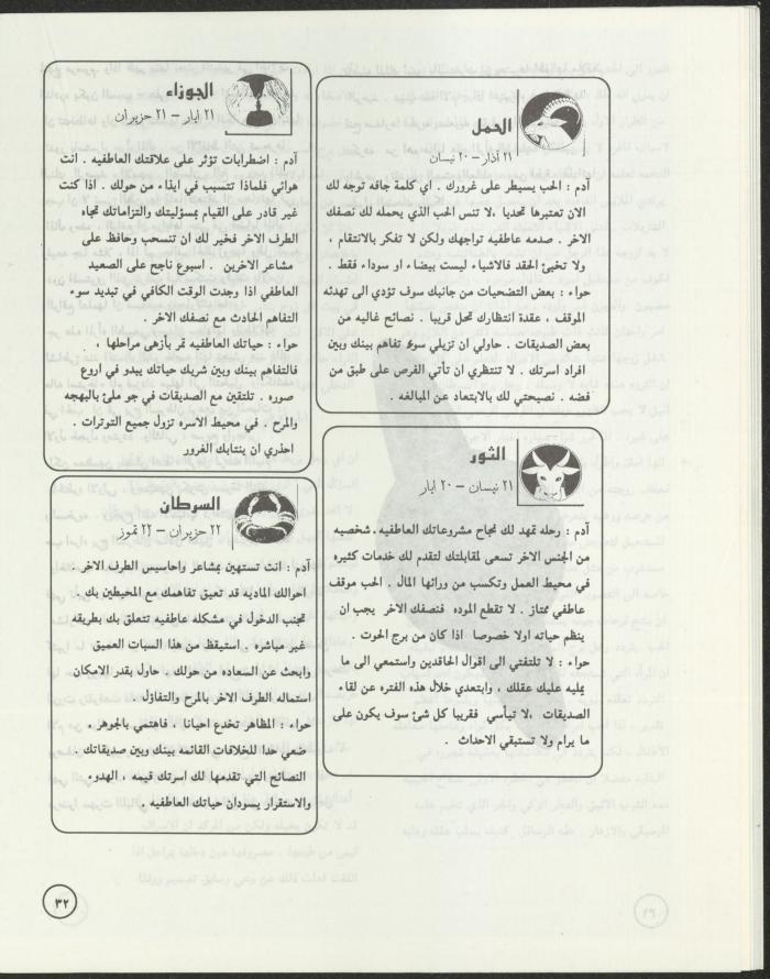 العدد الثالث من مجلة ألوان، تموز-آب 1994