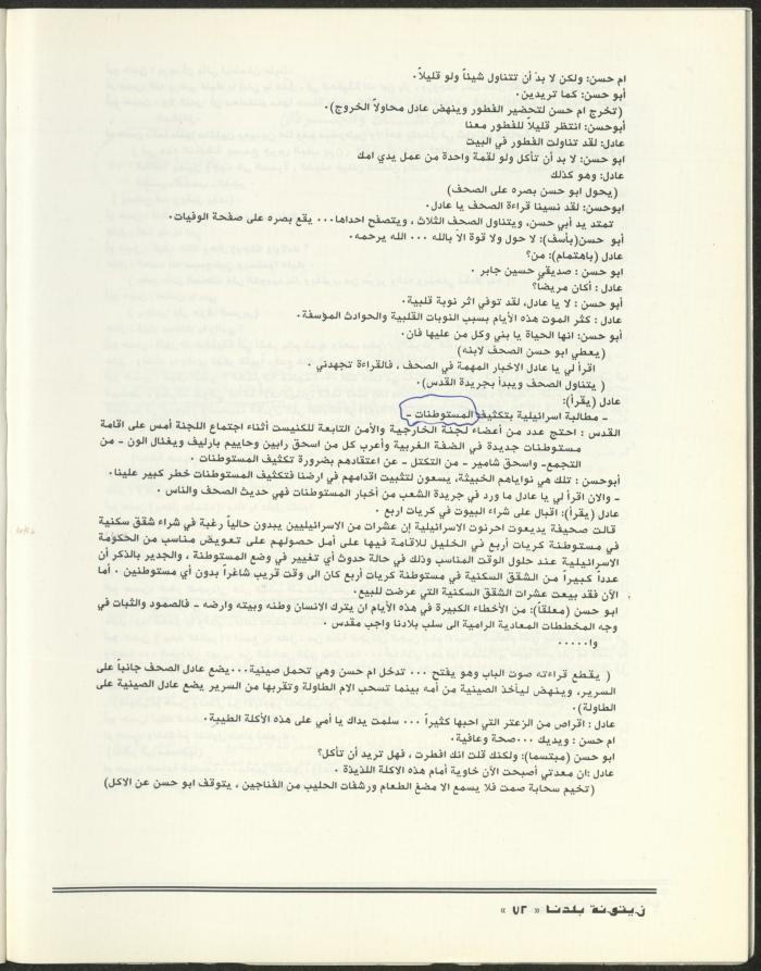 العدد الثاني من مجلة زيتونة بلدنا، تموز 1992