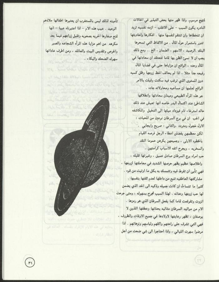 العدد الثالث من مجلة ألوان، تموز-آب 1994