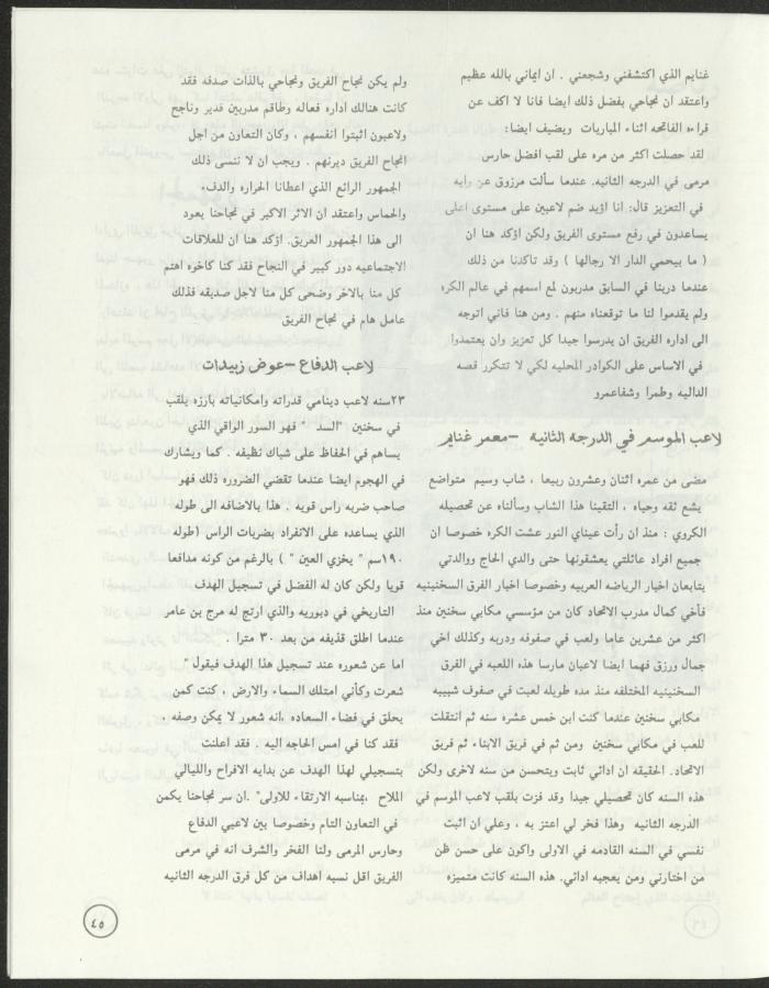 العدد الثالث من مجلة ألوان، تموز-آب 1994