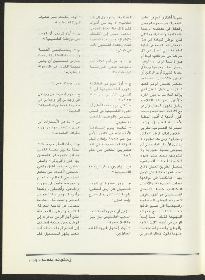 العدد الثاني من مجلة زيتونة بلدنا، تموز 1992